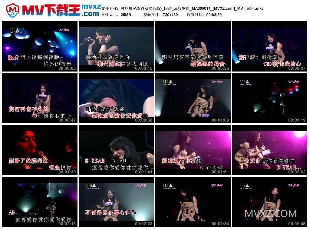 林欣彤-AINY{演唱会版}_国语_流行歌曲_MA305017